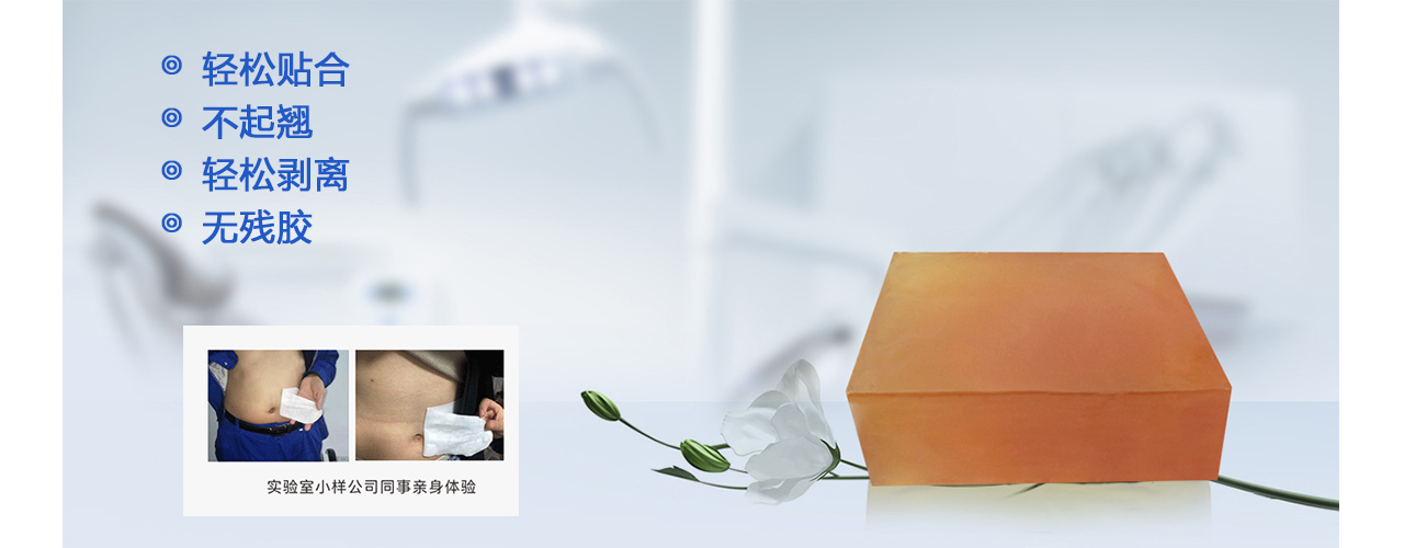 醫療包裝熱熔膠